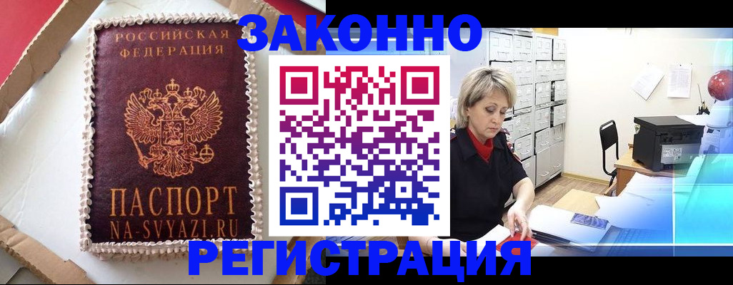 временная регистрация в квартире в Называевске