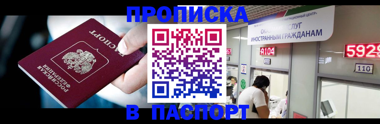 временная прописка в Называевске