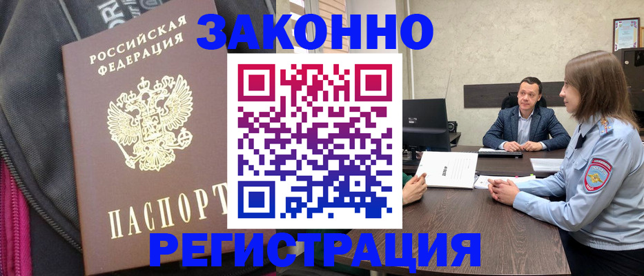 прописка законно в Называевске