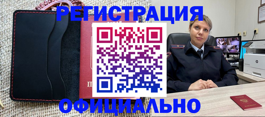прописка для работы в Называевске