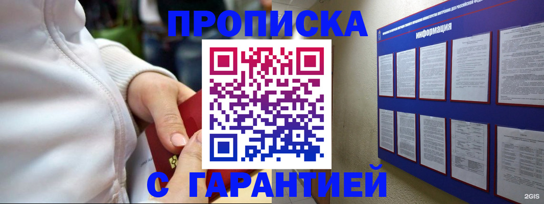 прописка в Называевске