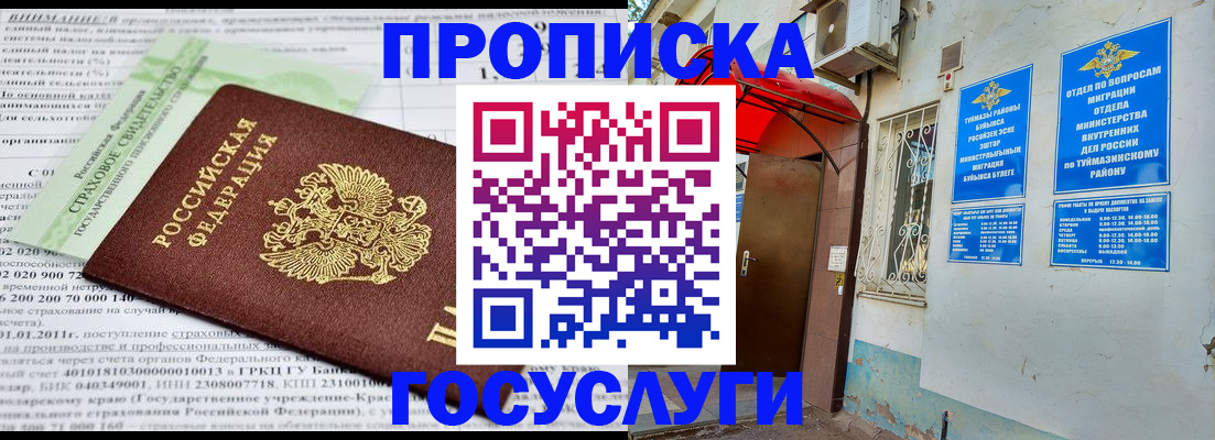 пропишу в квартире в Называевске