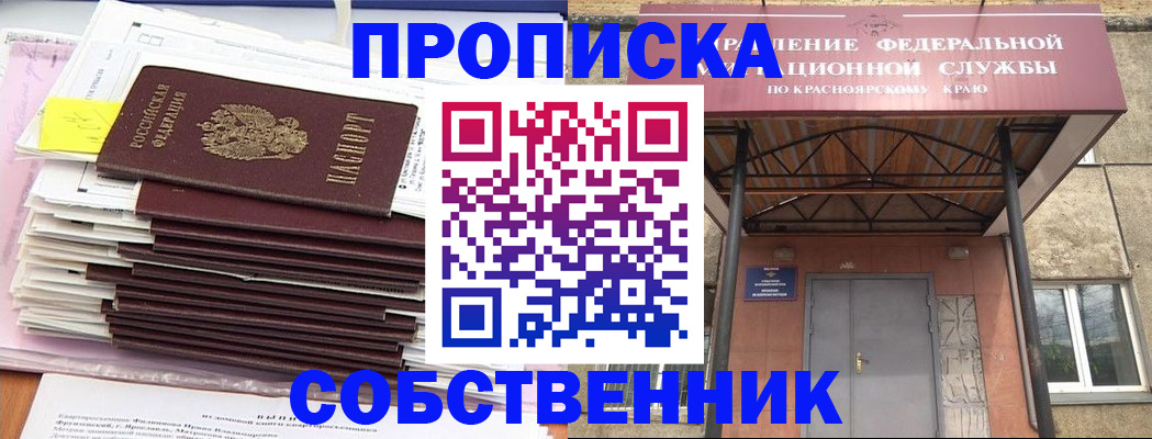 прописка гарантия в Называевске