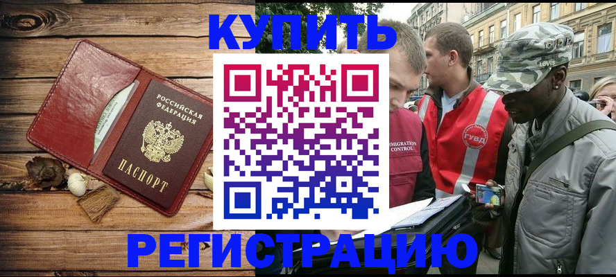 временная прописка в Называевске